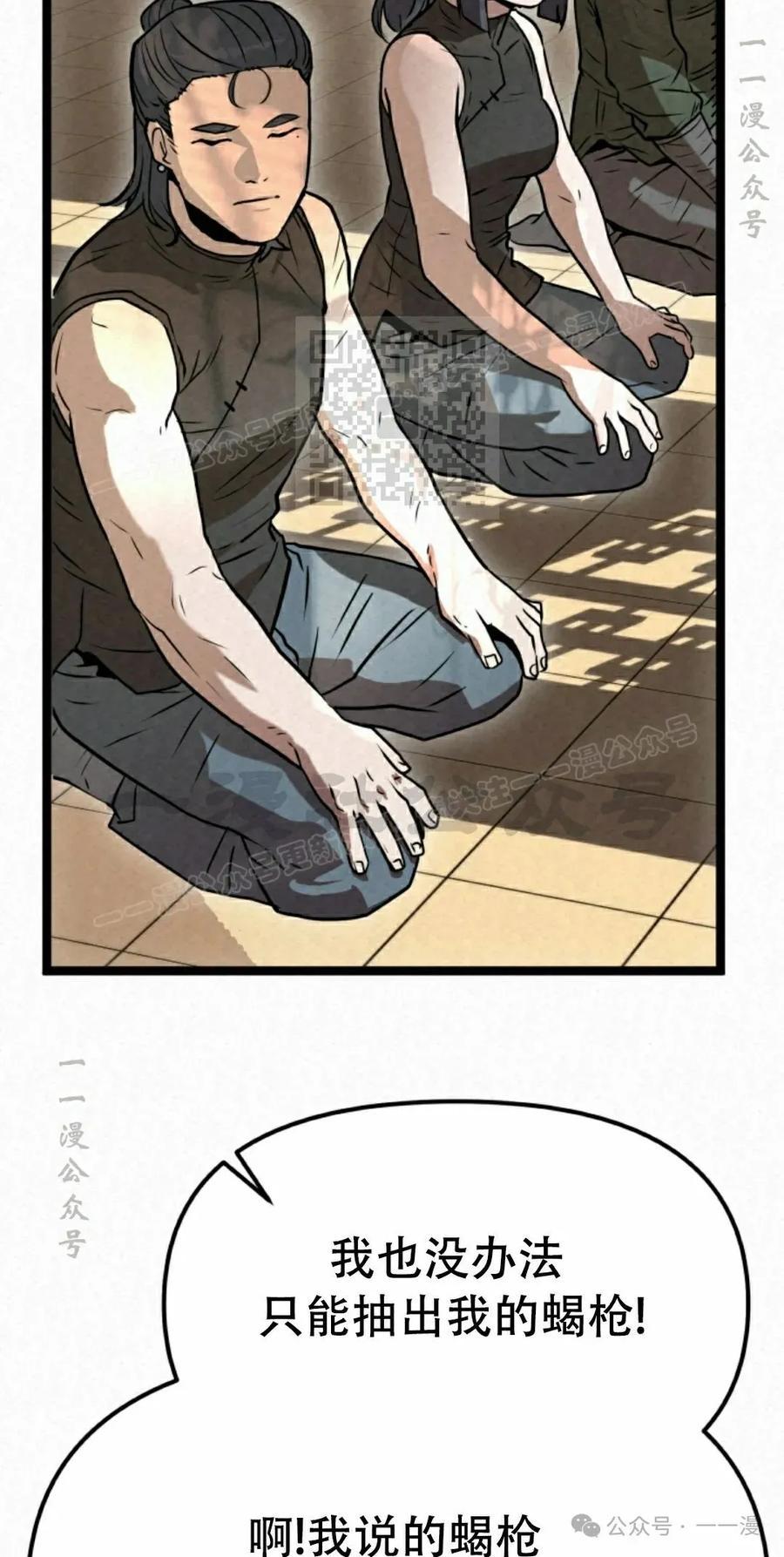 《昆仑剑仙》第5集 第116页