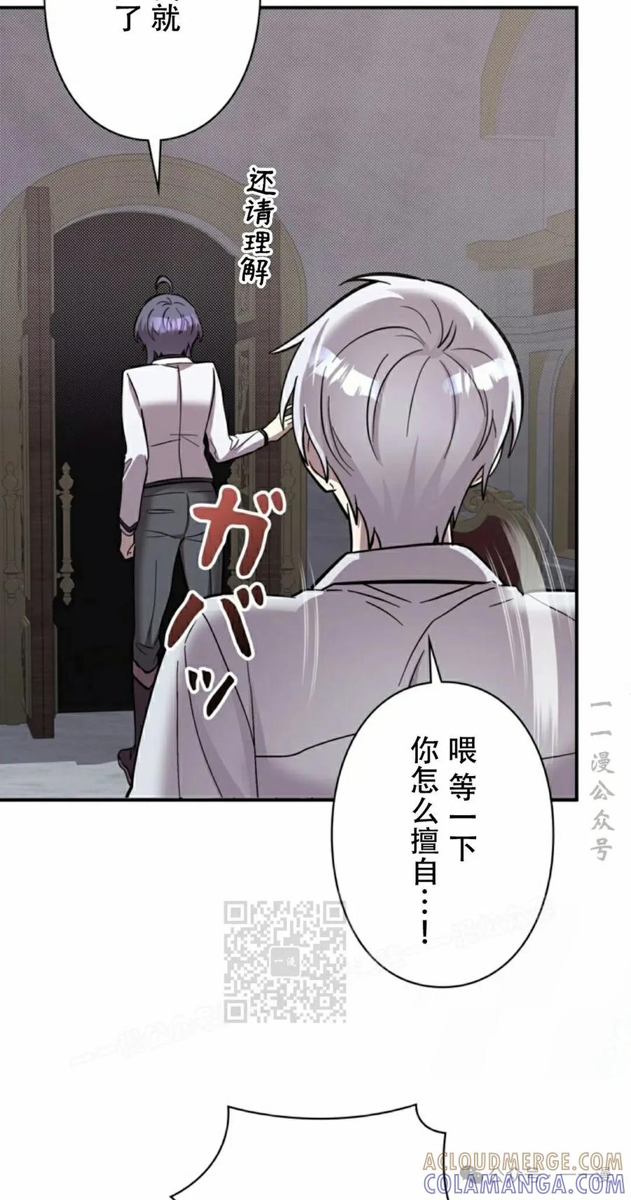 《女主角们想杀我》第5集 第13页
