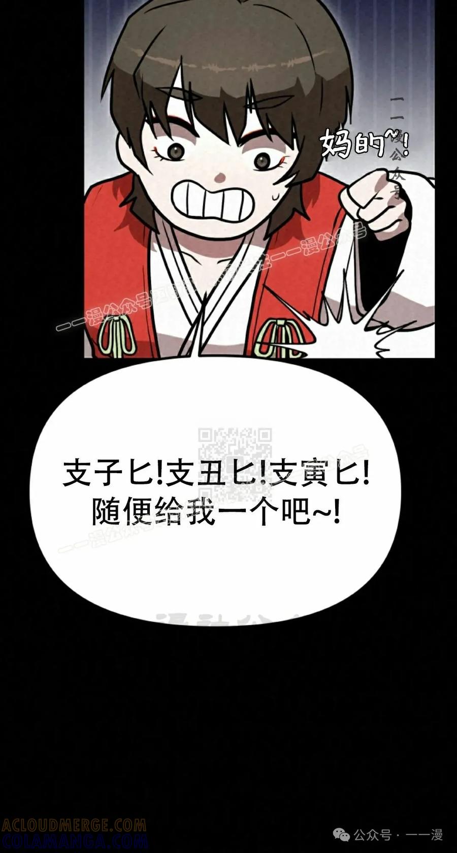 《昆仑剑仙》第5集 第37页
