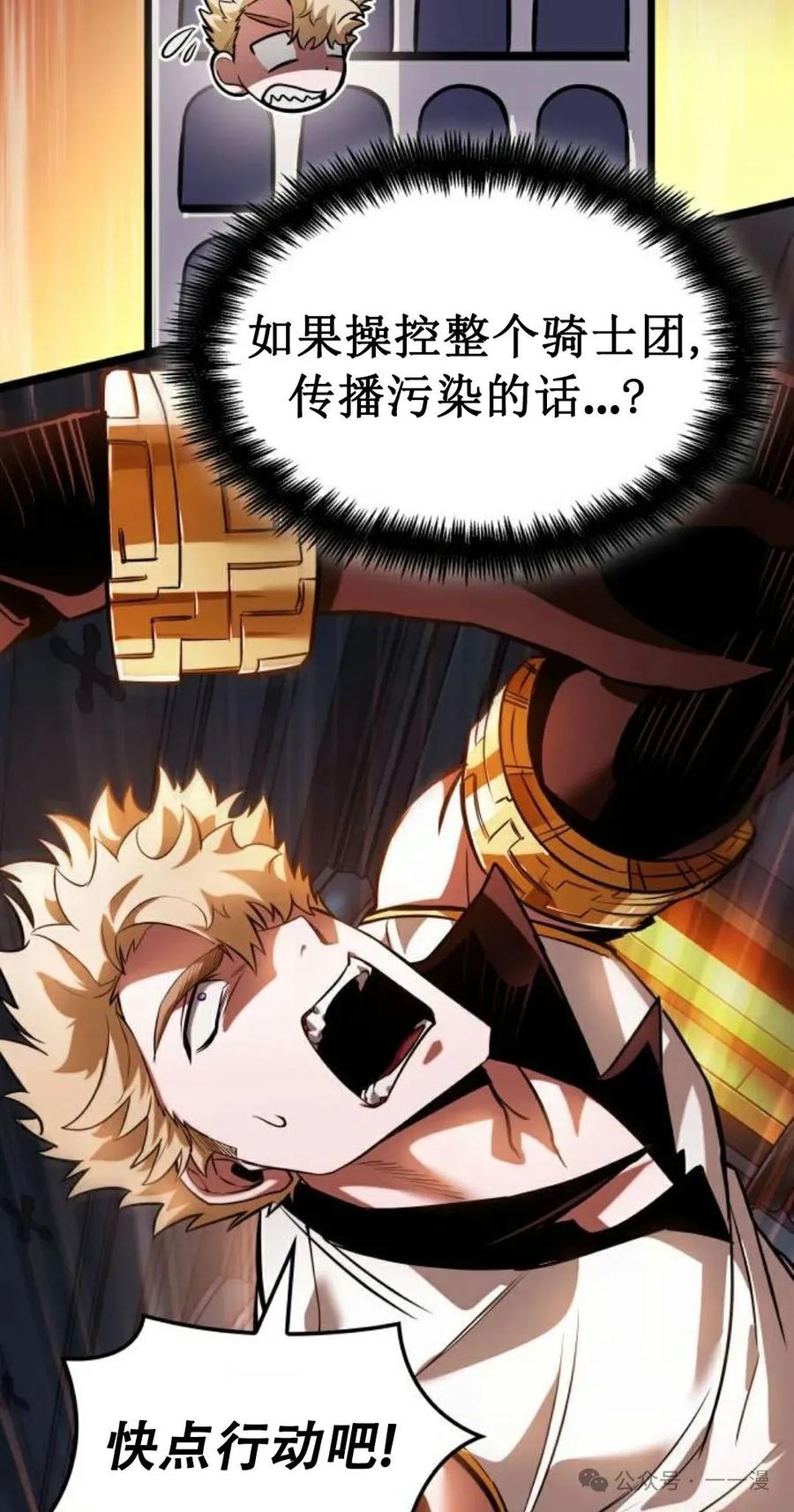 《暗黑骑士》阿拉德之光 第5集 第59页