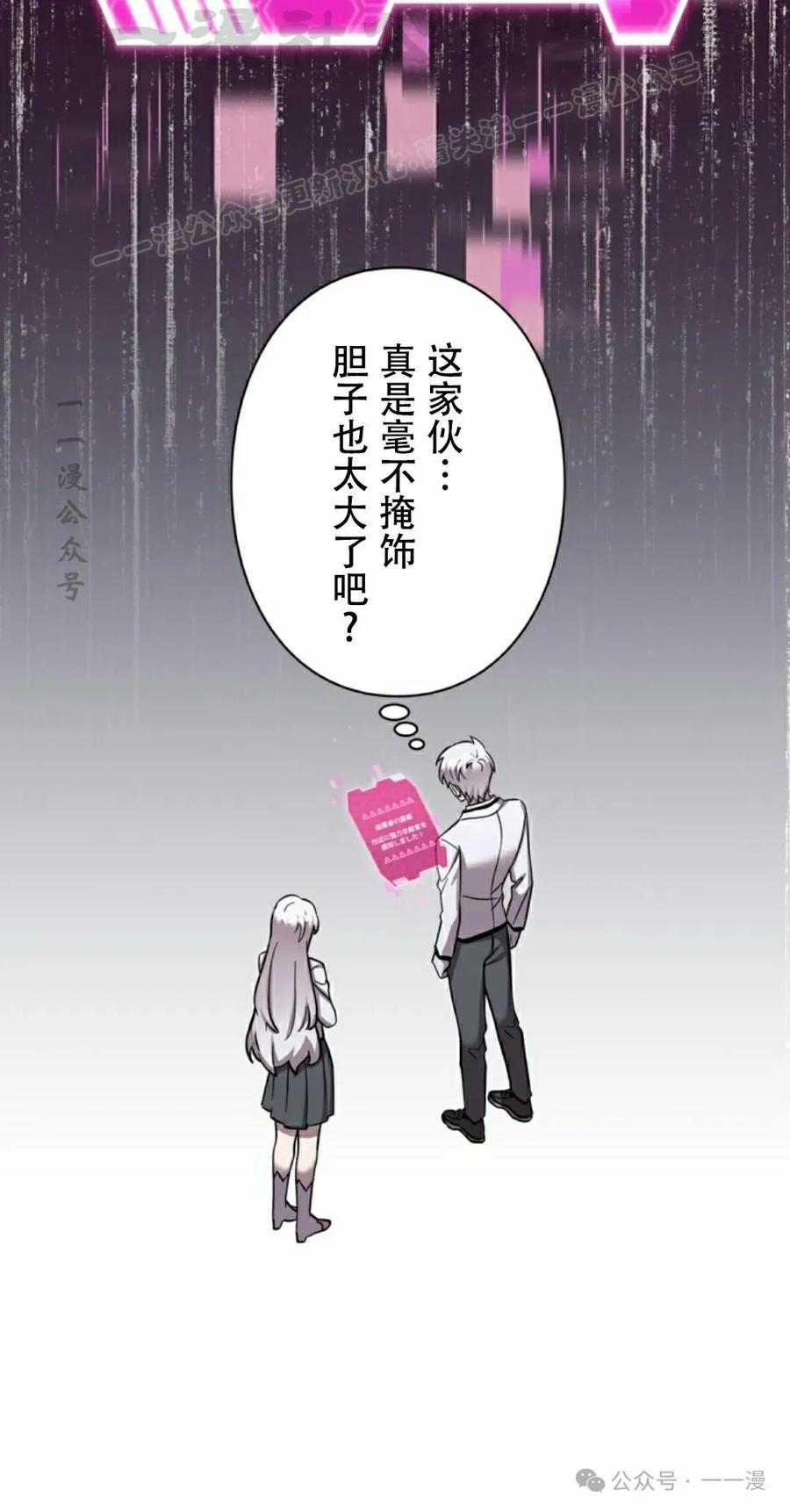 《女主角们想杀我》第5集 第44页
