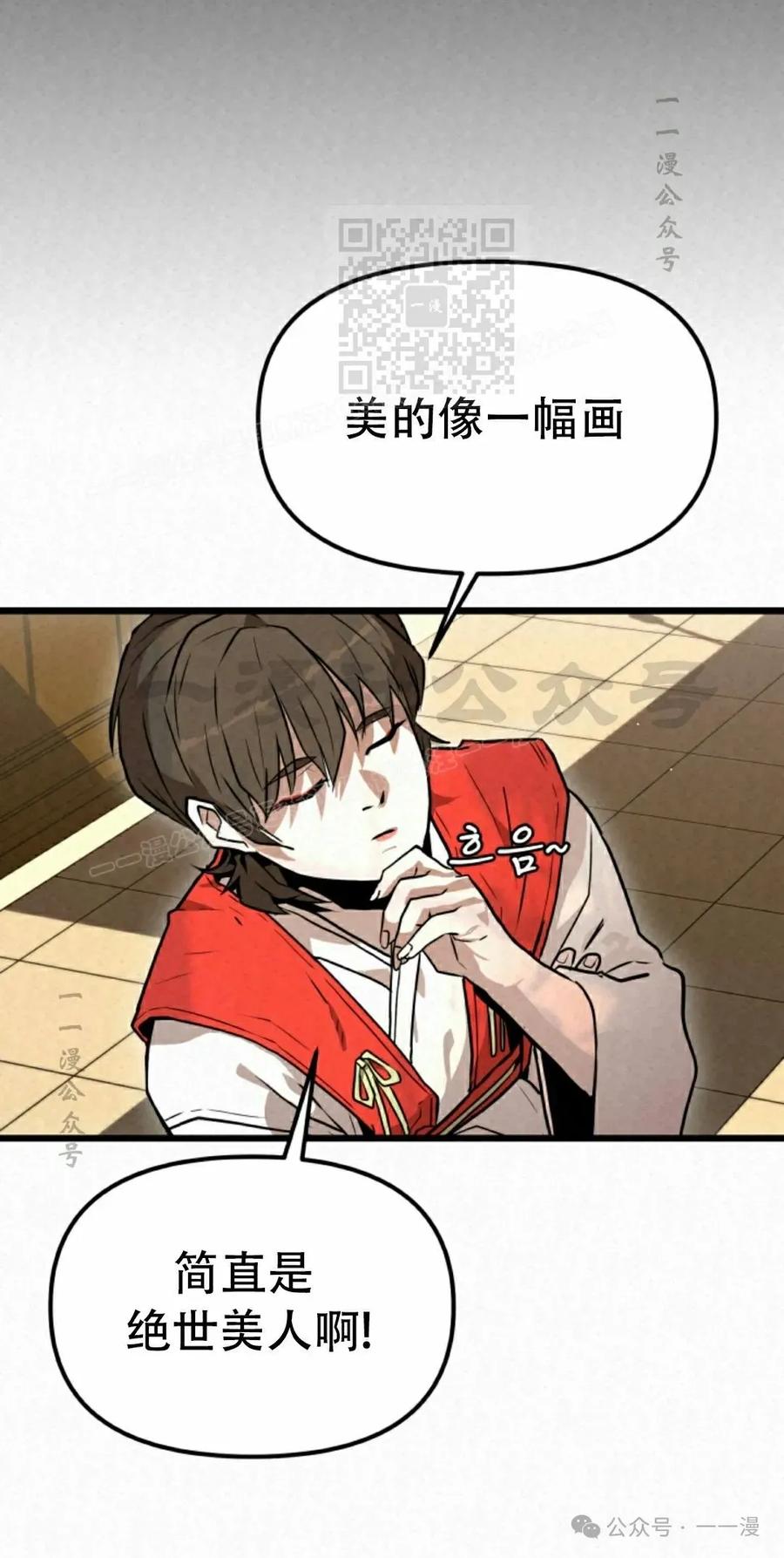 《昆仑剑仙》第5集 第111页