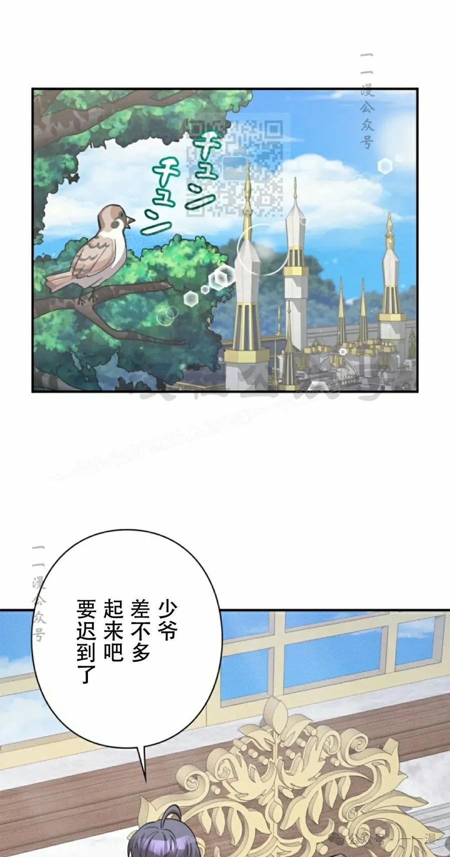 《女主角们想杀我》第5集 第11页