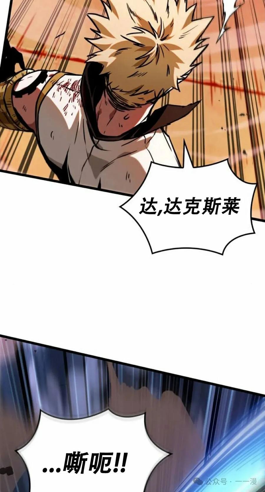 《暗黑骑士》阿拉德之光 第5集 第86页