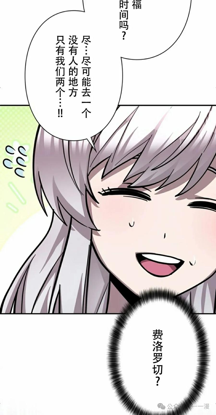 《女主角们想杀我》第5集 第42页