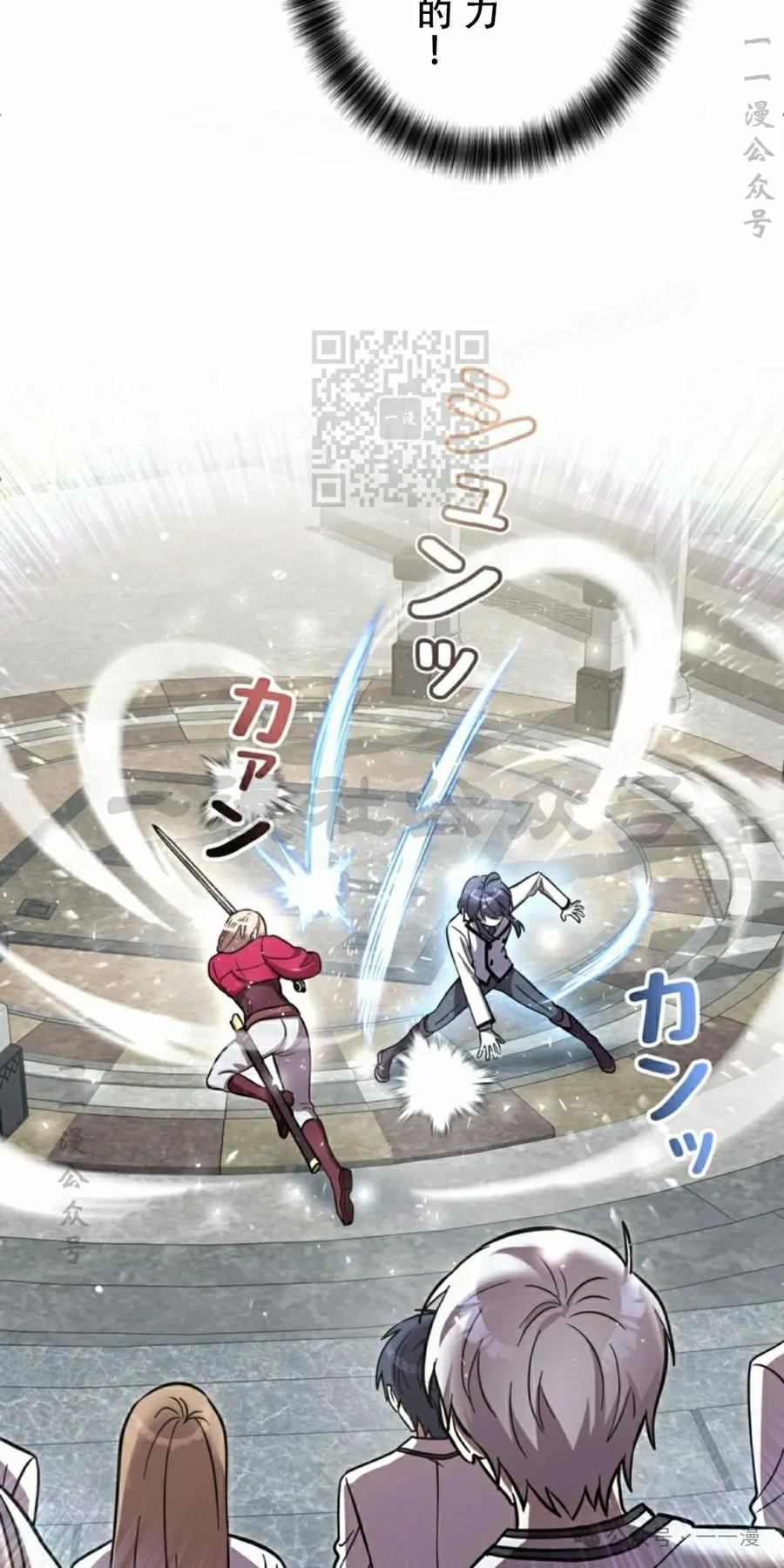 《女主角们想杀我》第5集 第66页
