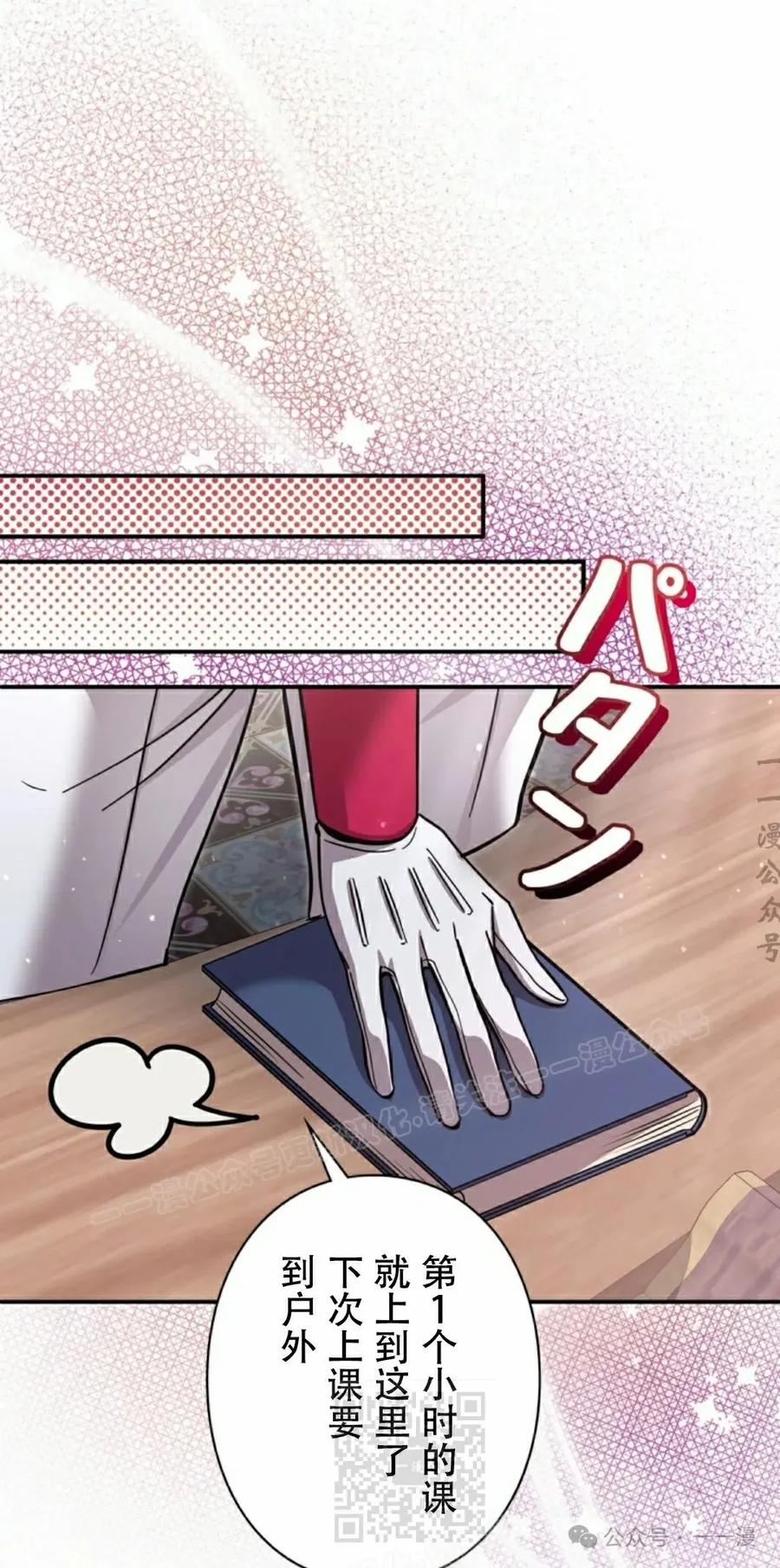 《女主角们想杀我》第5集 第39页
