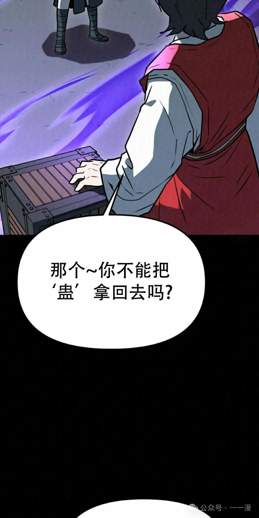 《昆仑剑仙》第5集 第102页