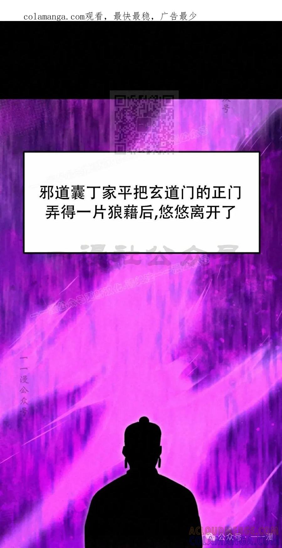 《昆仑剑仙》第5集 第1页