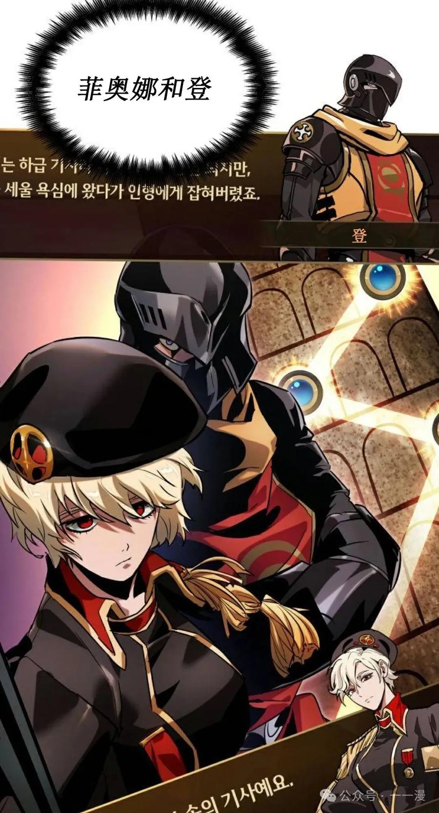 《暗黑骑士》阿拉德之光 第5集 第6页