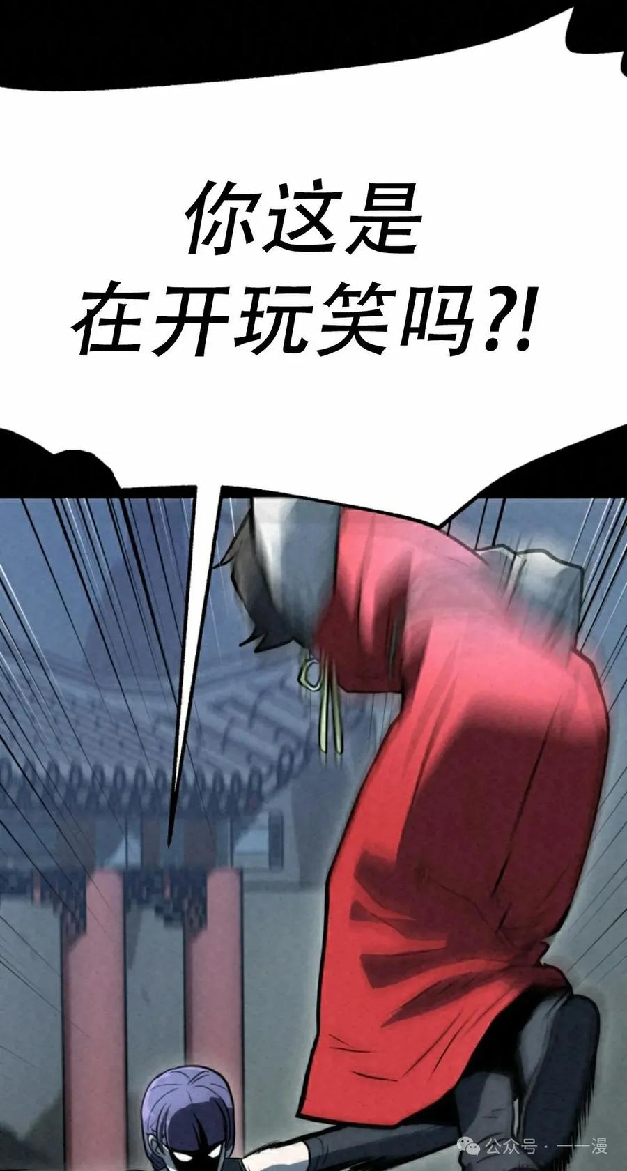 《昆仑剑仙》第5集 第38页