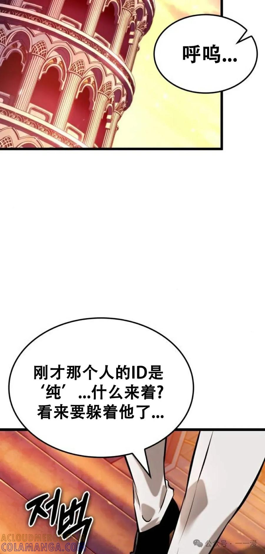《暗黑骑士》阿拉德之光 第5集 第45页