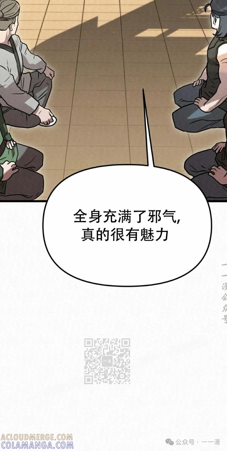 《昆仑剑仙》第5集 第113页