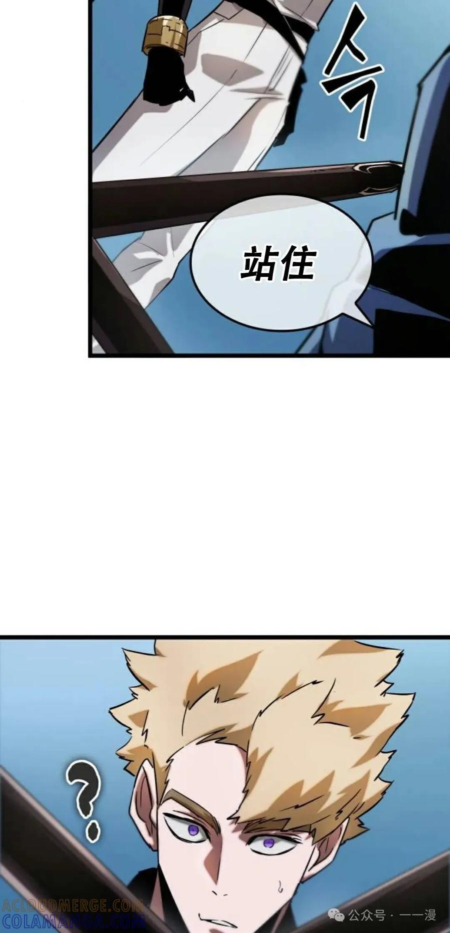 《暗黑骑士》阿拉德之光 第5集 第17页