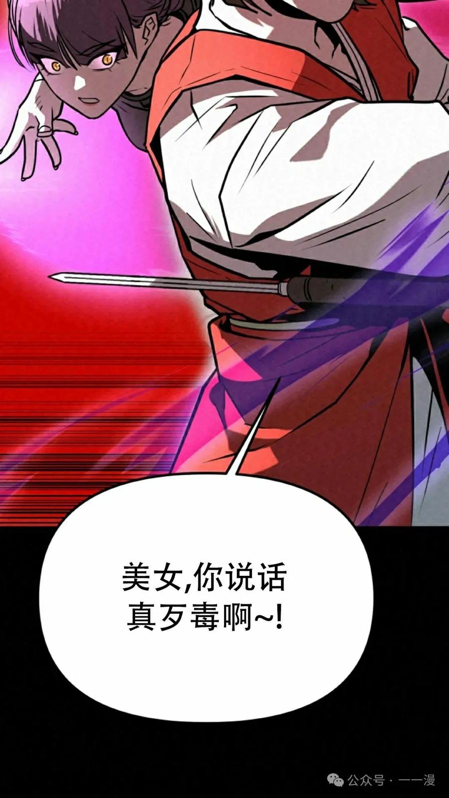 《昆仑剑仙》第5集 第72页