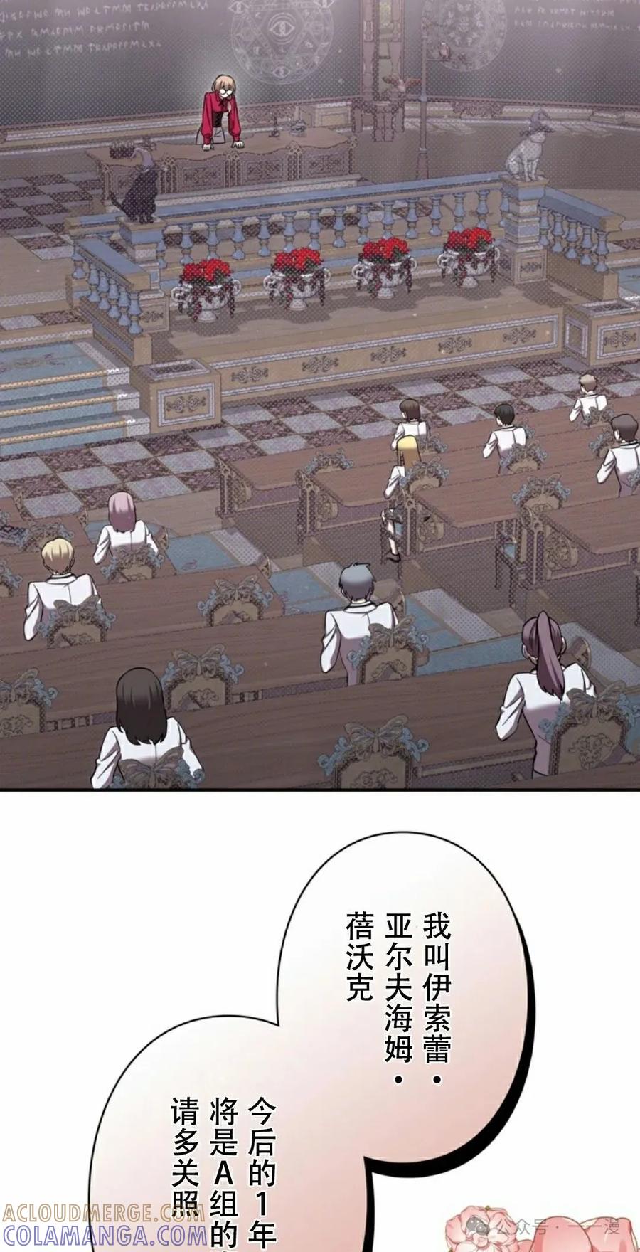 《女主角们想杀我》第5集 第28页