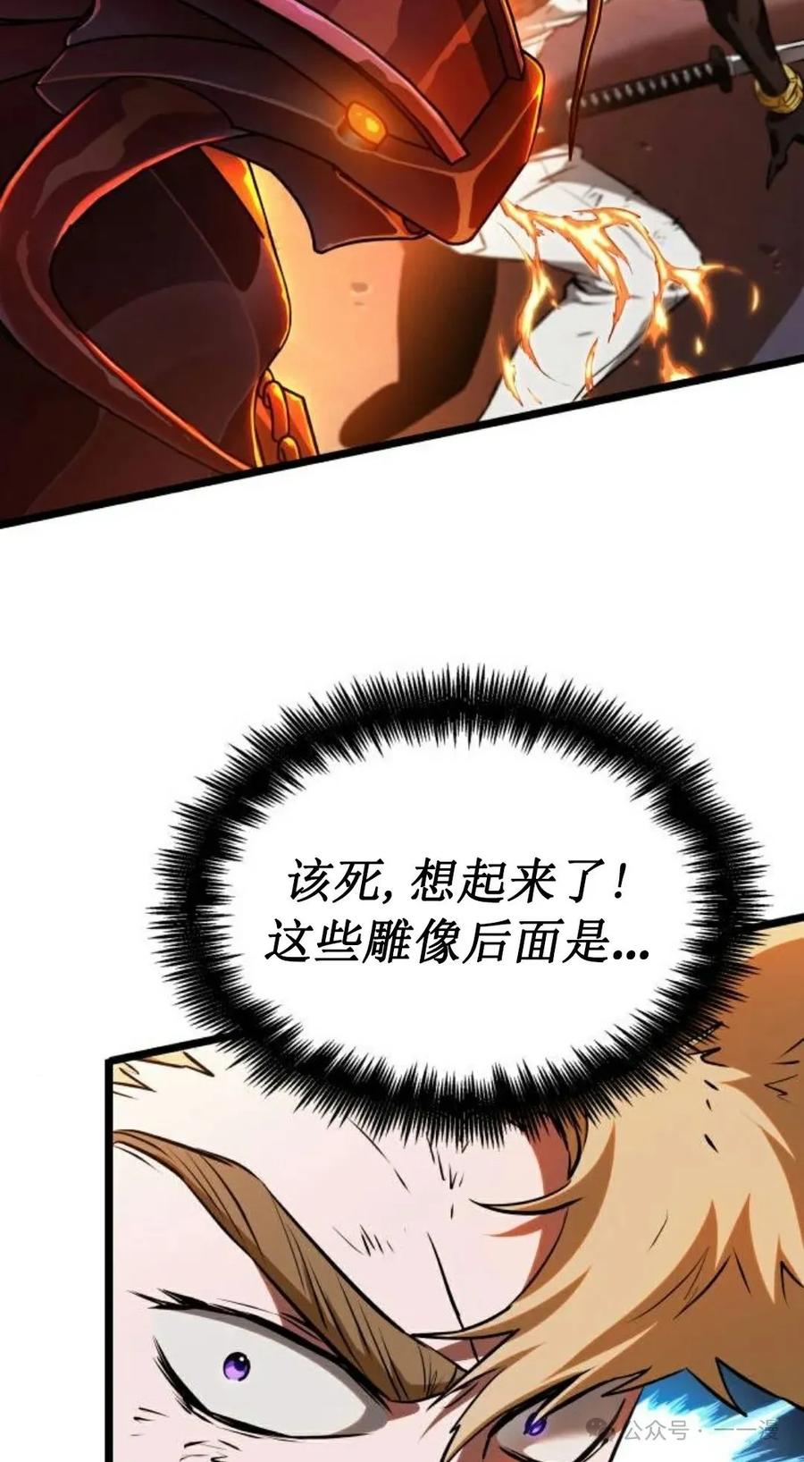 《暗黑骑士》阿拉德之光 第5集 第96页