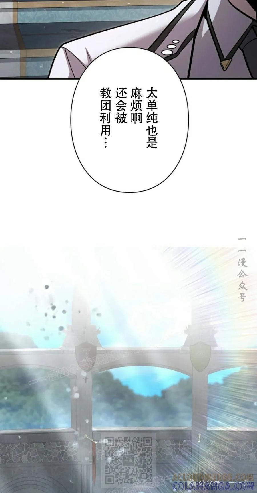 《女主角们想杀我》第5集 第49页