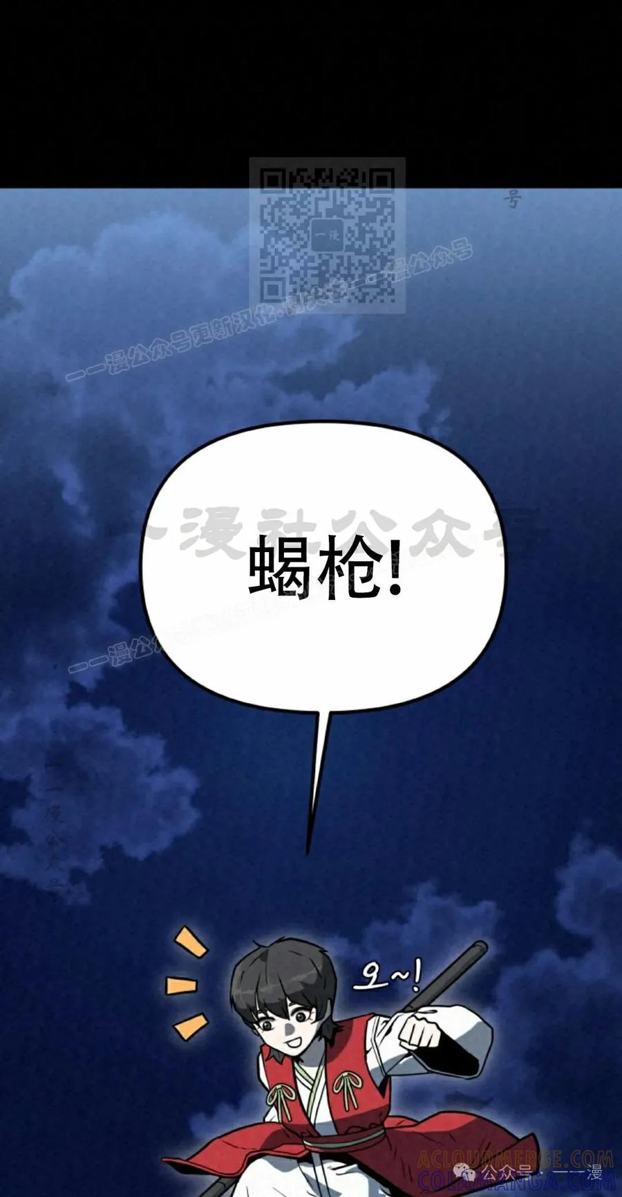 《昆仑剑仙》第5集 第41页