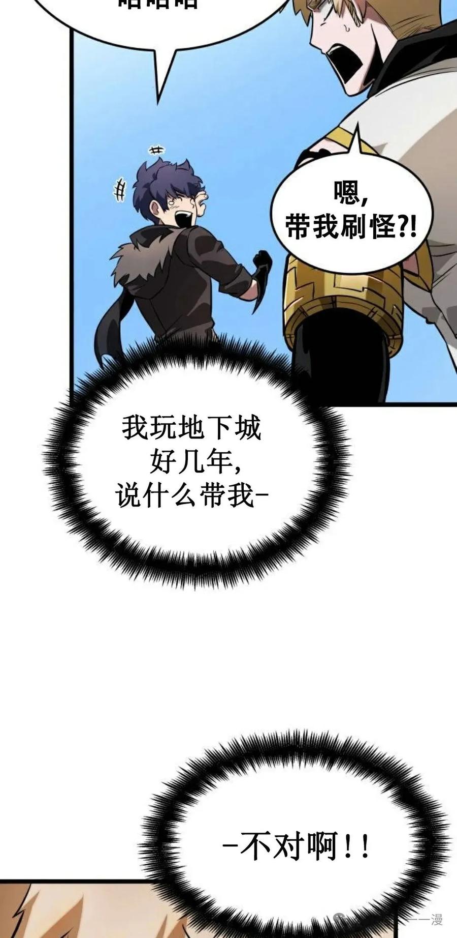 《暗黑骑士》阿拉德之光 第5集 第38页