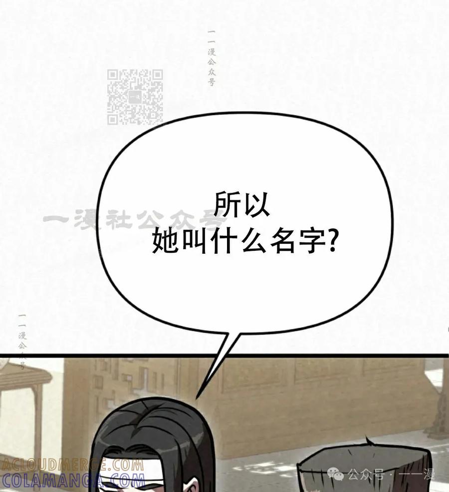 《昆仑剑仙》第5集 第121页