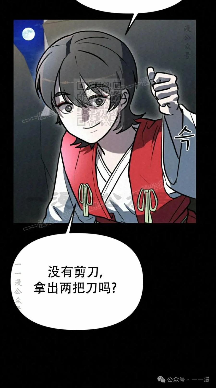 《昆仑剑仙》第5集 第26页