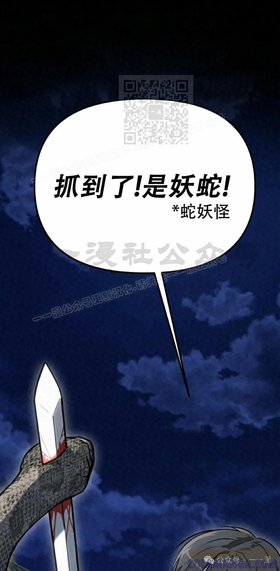 《昆仑剑仙》第5集 第81页