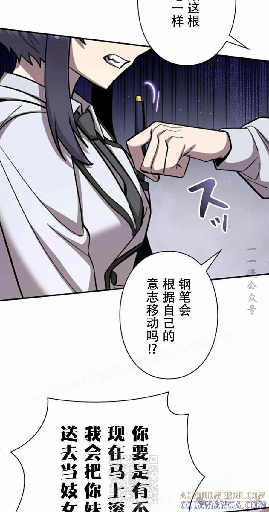 《女主角们想杀我》第5集 第19页