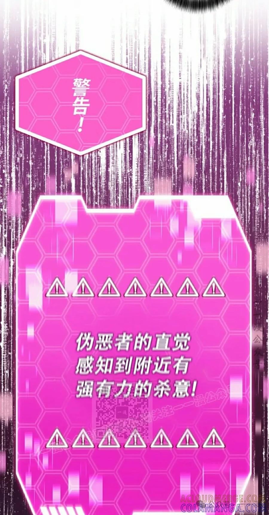 《女主角们想杀我》第5集 第43页