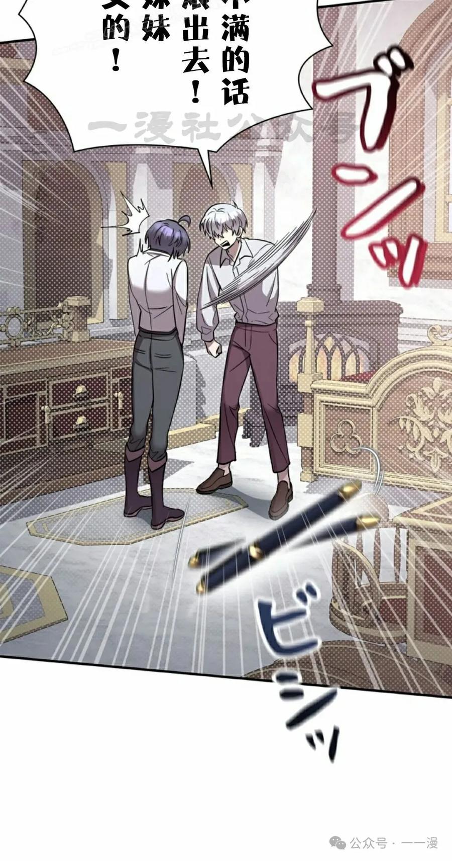 《女主角们想杀我》第5集 第20页