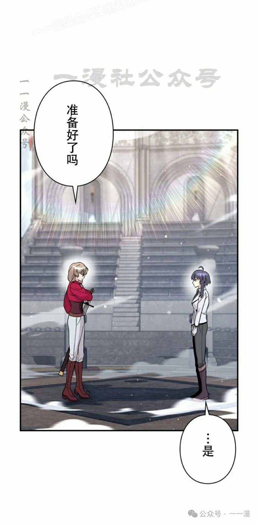 《女主角们想杀我》第5集 第60页