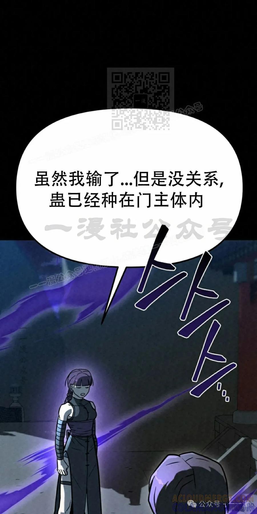 《昆仑剑仙》第5集 第101页