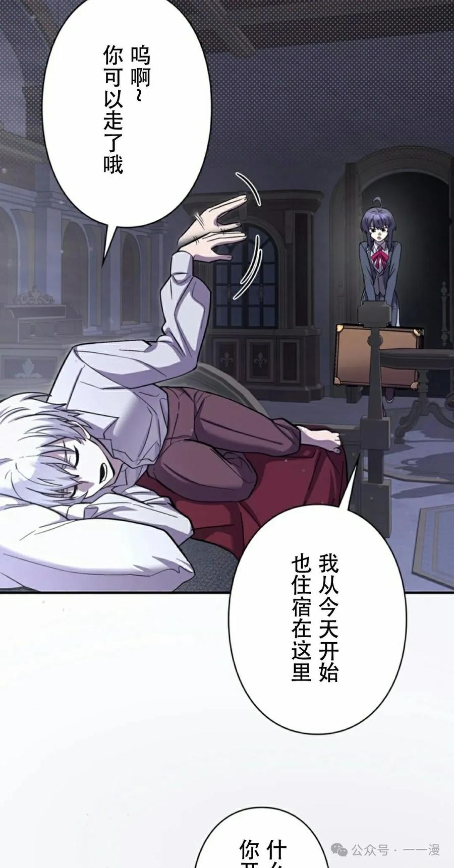 《女主角们想杀我》第5集 第2页
