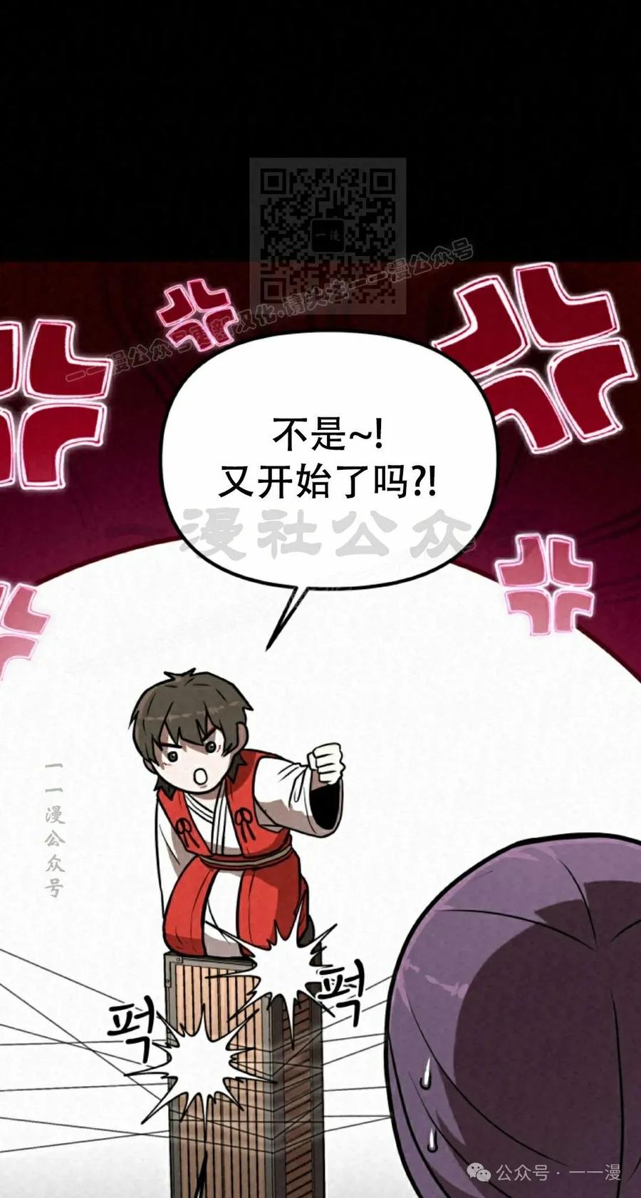 《昆仑剑仙》第5集 第31页