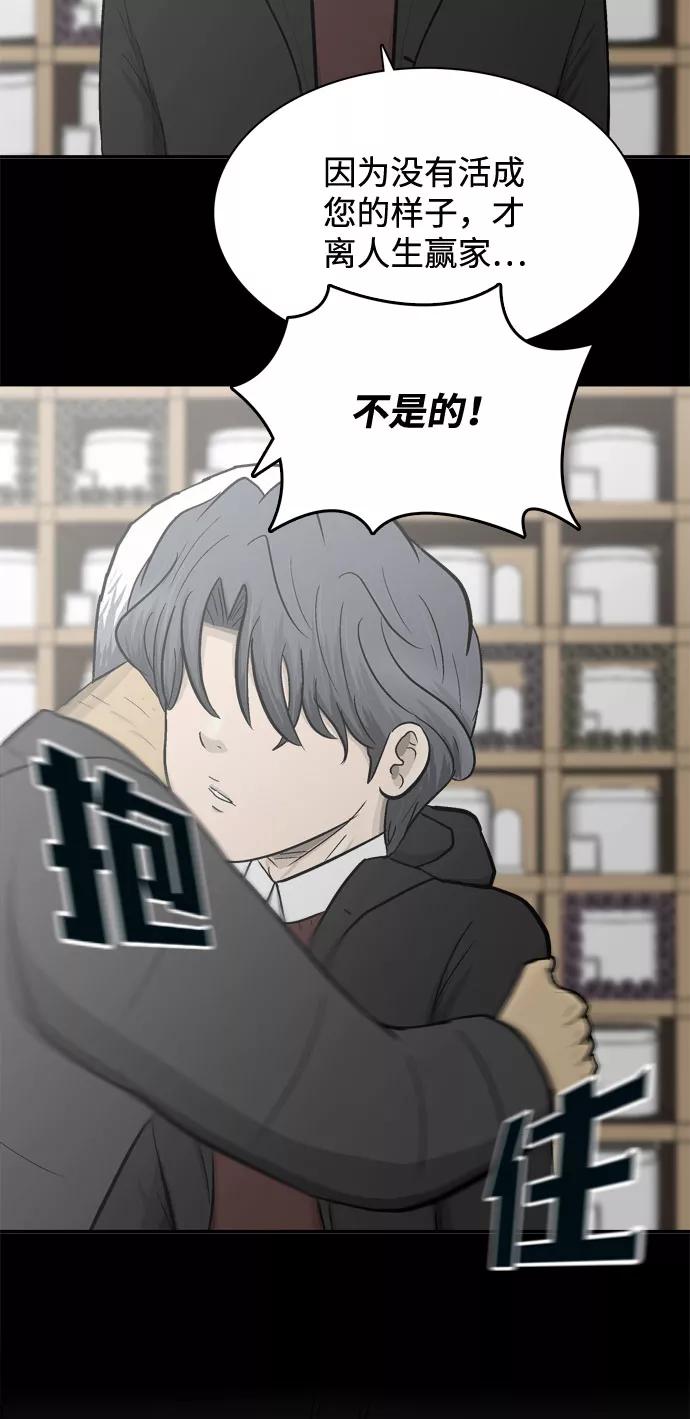 《God楼主》第55话 第83页