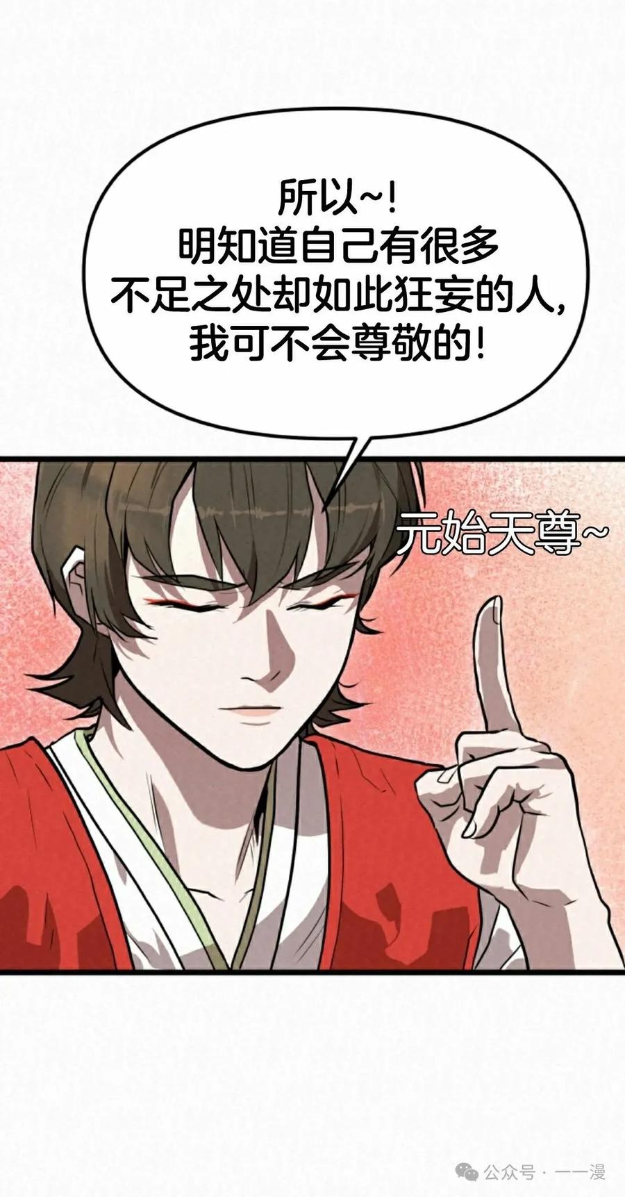 《昆仑剑仙》第6集 第48页
