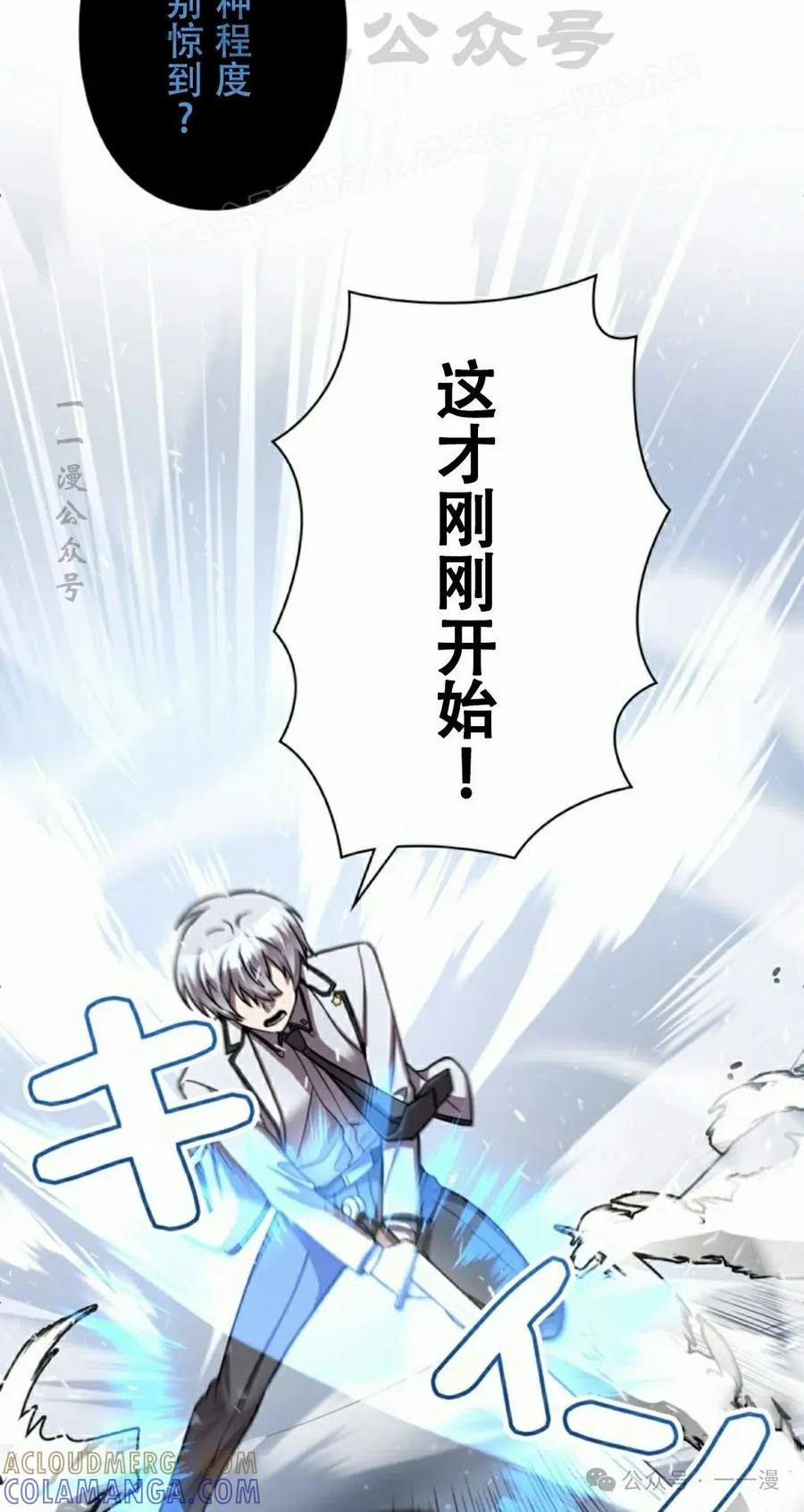 《女主角们想杀我》第6集 第34页