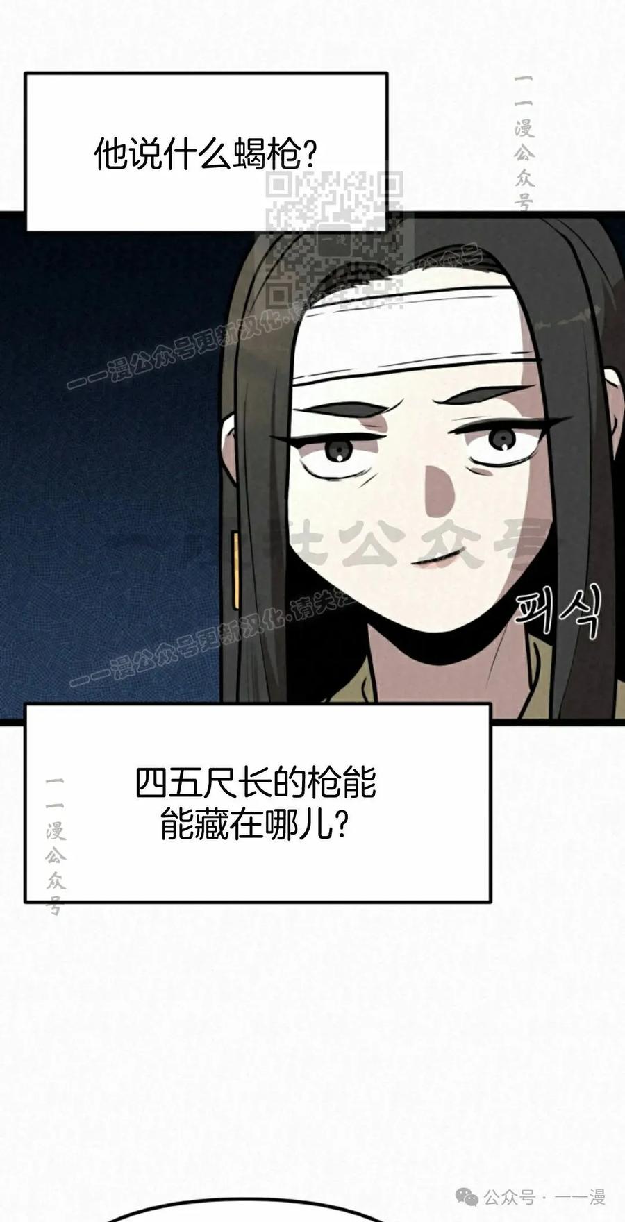《昆仑剑仙》第6集 第51页