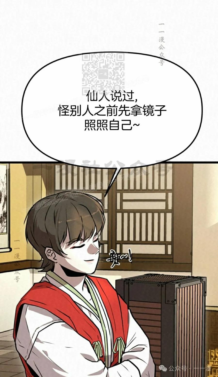《昆仑剑仙》第6集 第11页