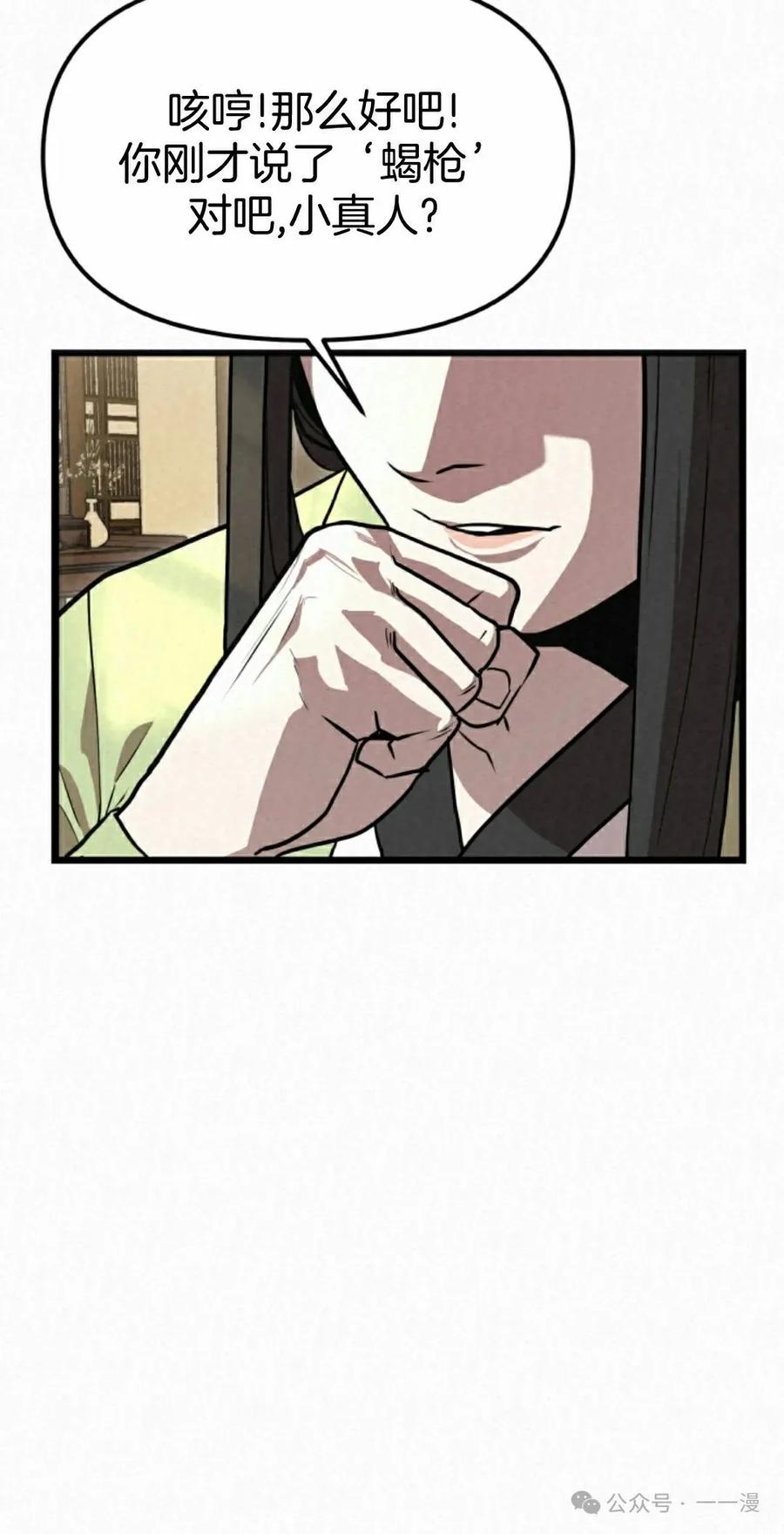 《昆仑剑仙》第6集 第52页