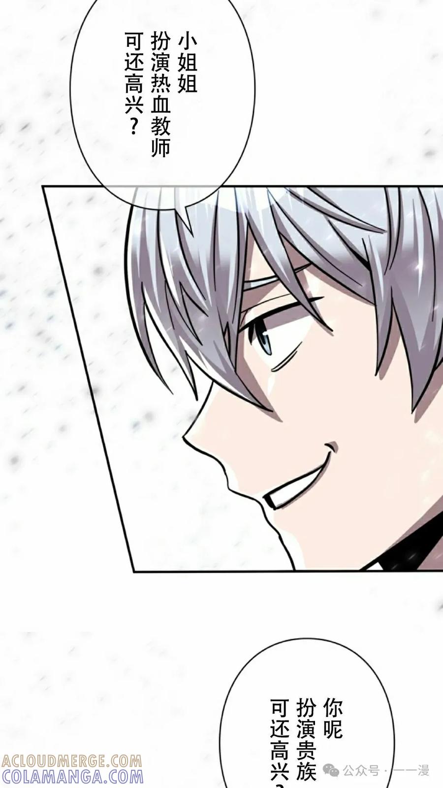 《女主角们想杀我》第6集 第28页