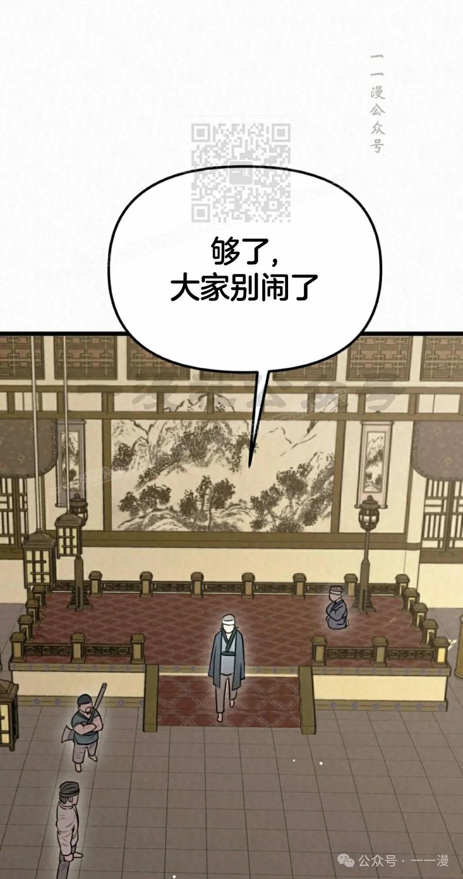 《昆仑剑仙》第6集 第71页
