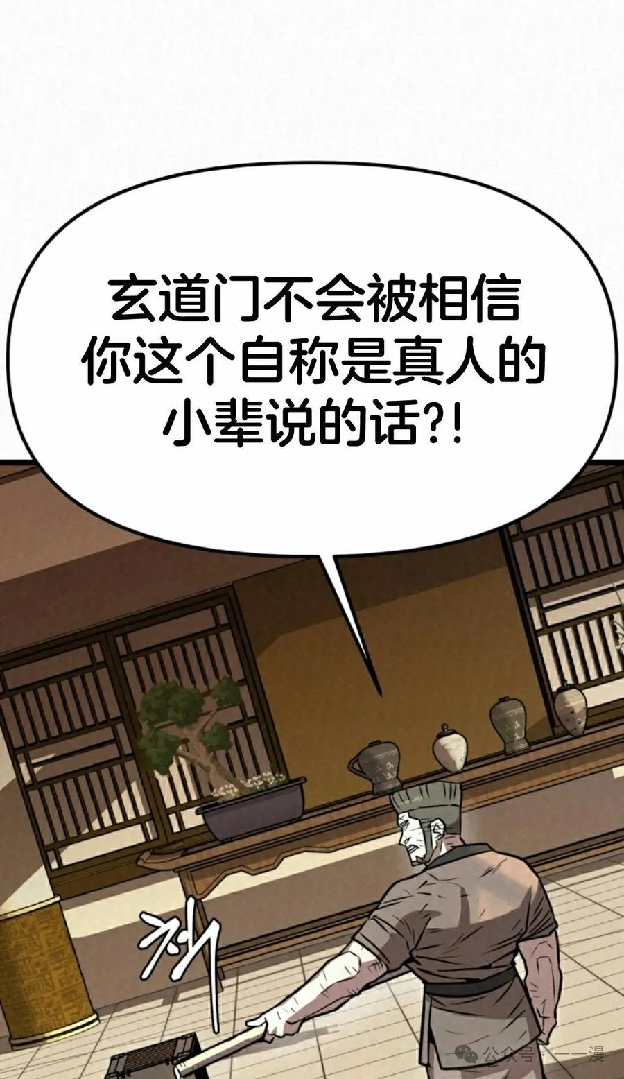 《昆仑剑仙》第6集 第18页