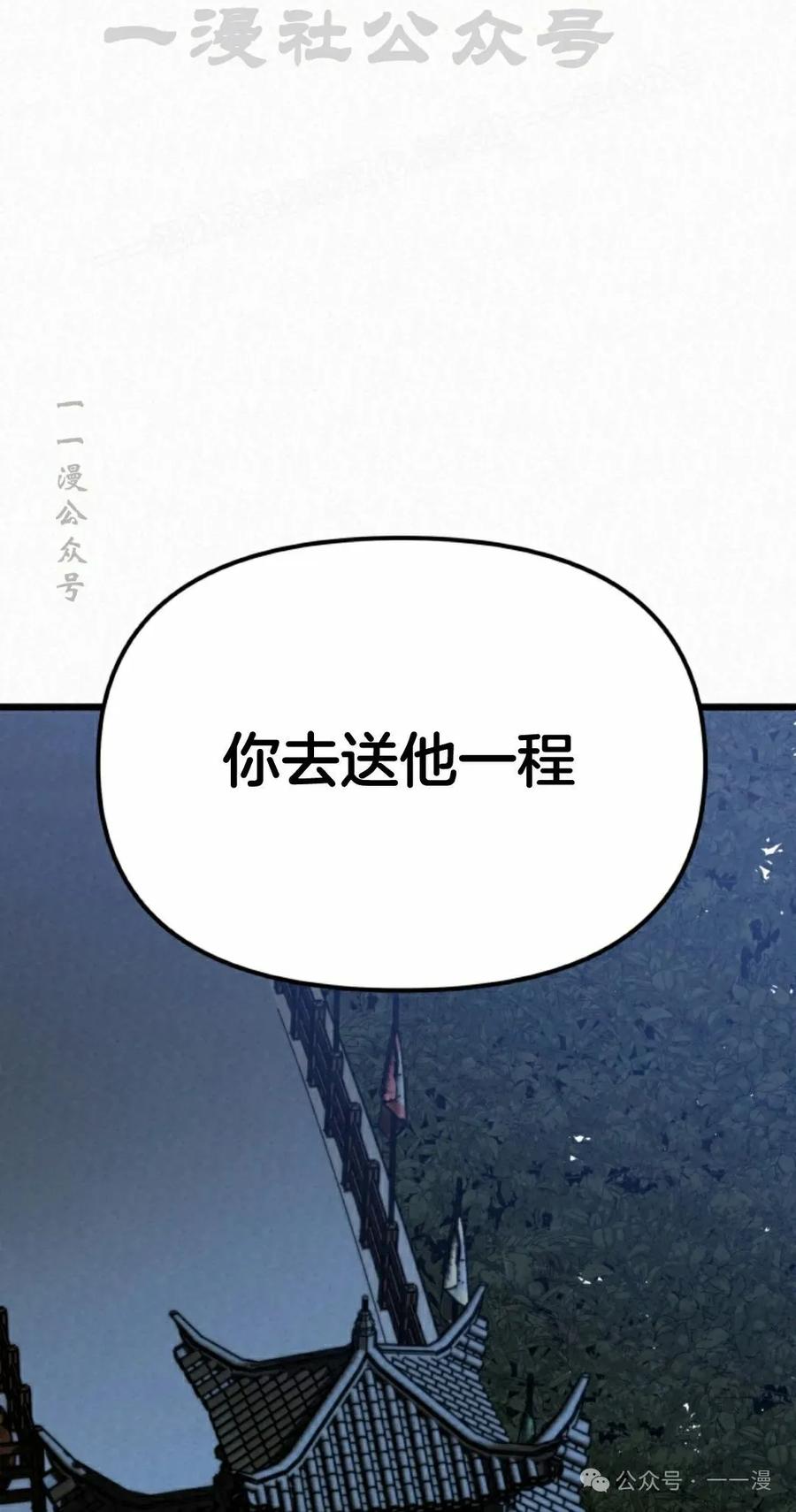 《昆仑剑仙》第6集 第74页
