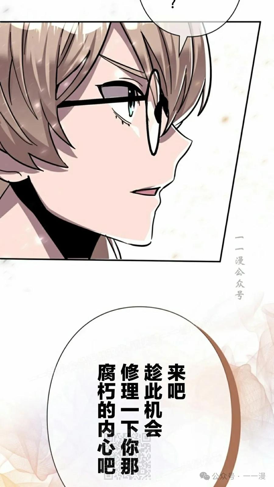 《女主角们想杀我》第6集 第29页