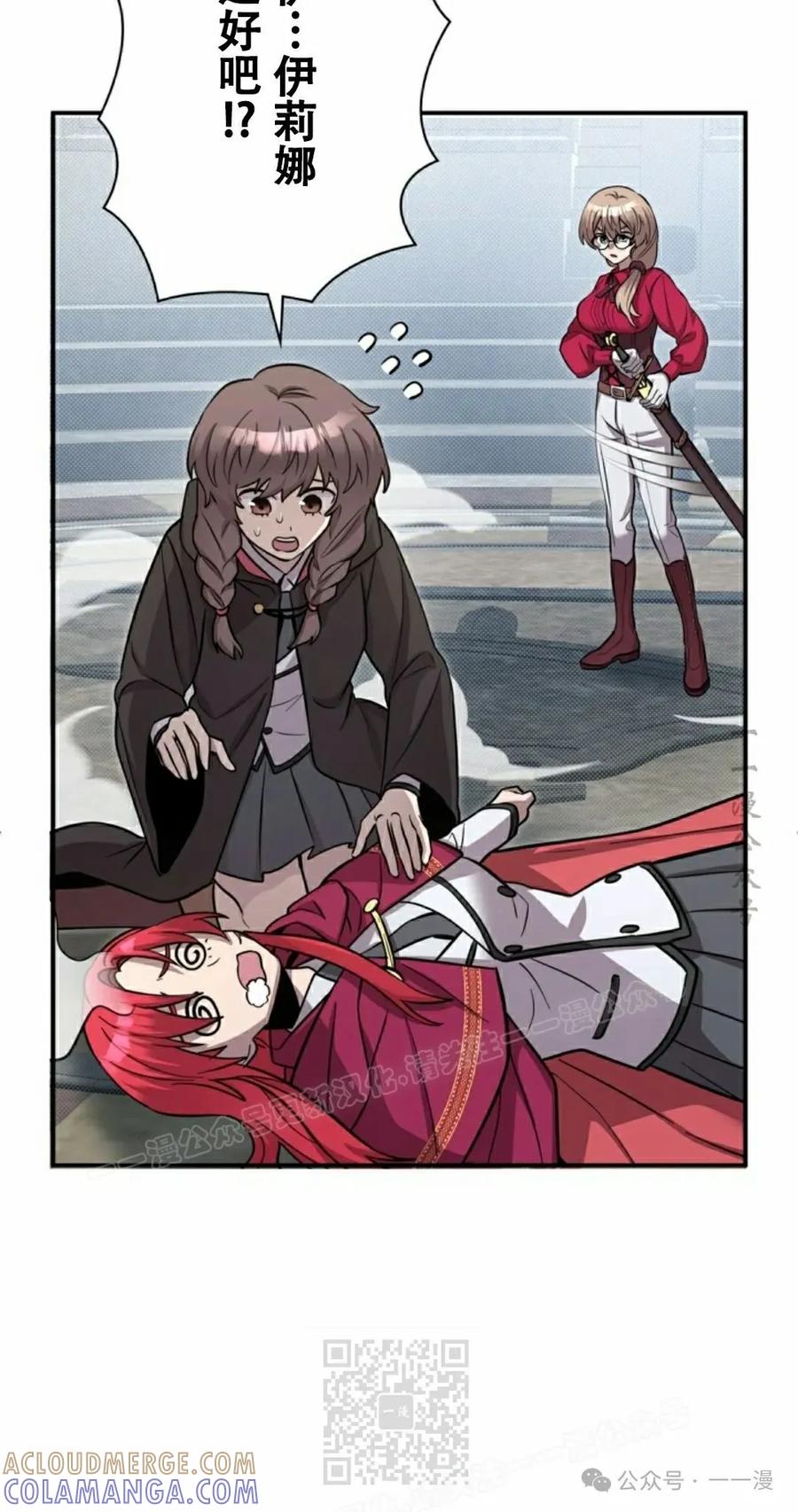 《女主角们想杀我》第6集 第19页