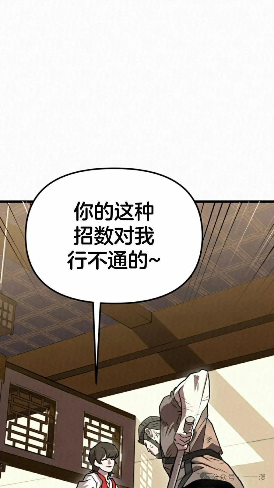 《昆仑剑仙》第6集 第38页