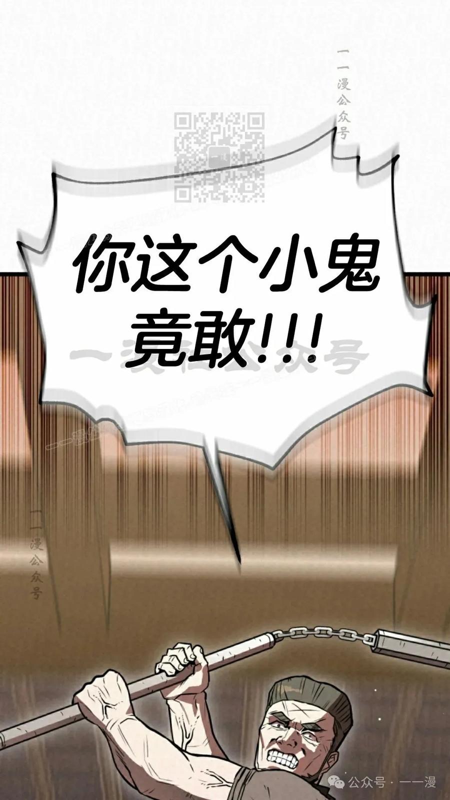 《昆仑剑仙》第6集 第31页