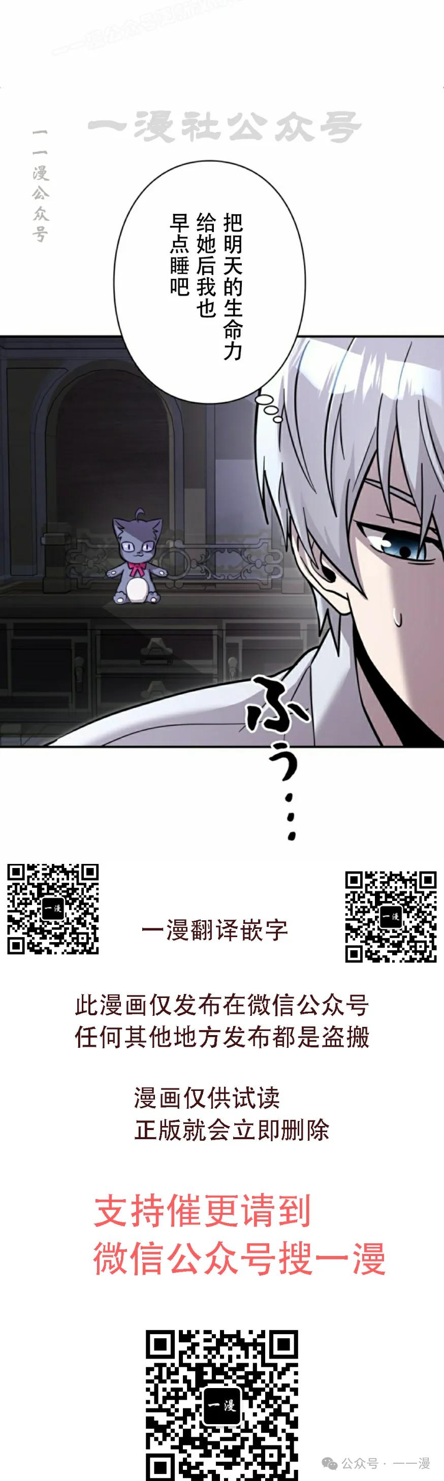 《女主角们想杀我》第6集 第80页