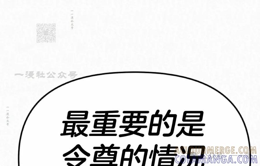 《昆仑剑仙》第6集 第101页